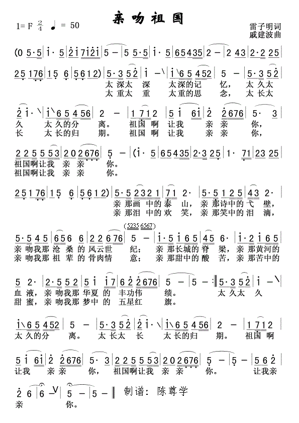 亲吻祖国简谱殷秀梅王丽达