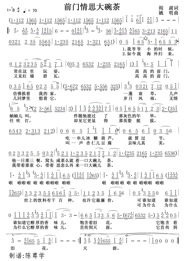 前门情思大碗茶简谱杭天琪_前门情思大碗茶歌词