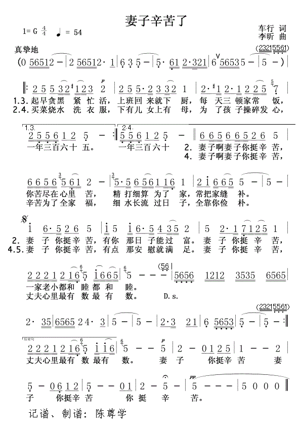 妻子辛苦了简谱 龚玥