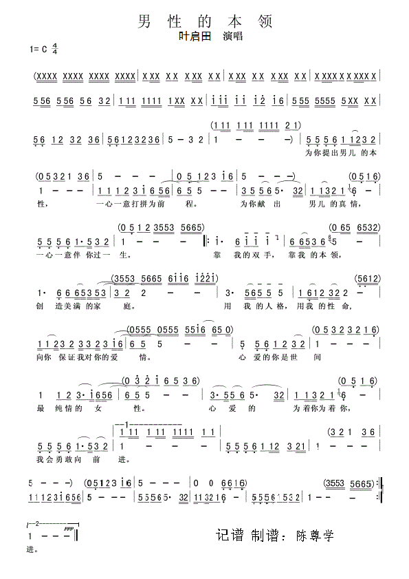 男性的本领简谱 叶启田