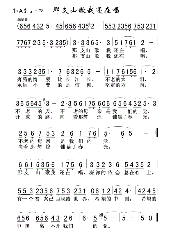 那支山歌我还在唱简谱 吴丽娜