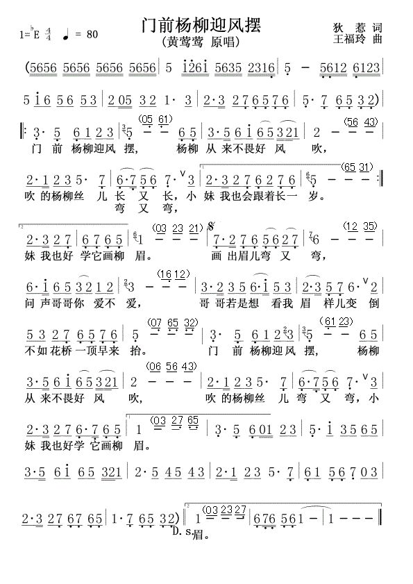 门前杨柳迎风摆简谱 黄莺莺