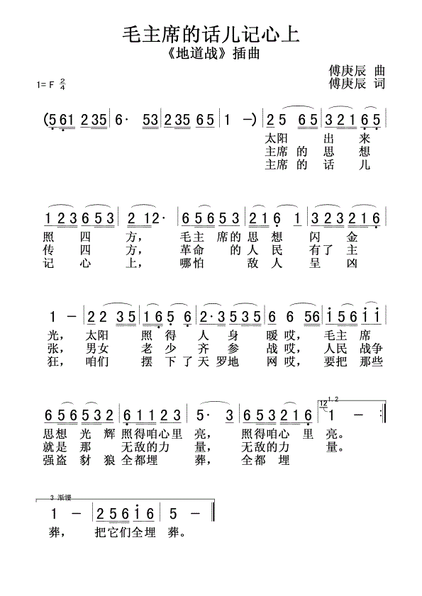邓玉华毛主席的话儿记心上简谱