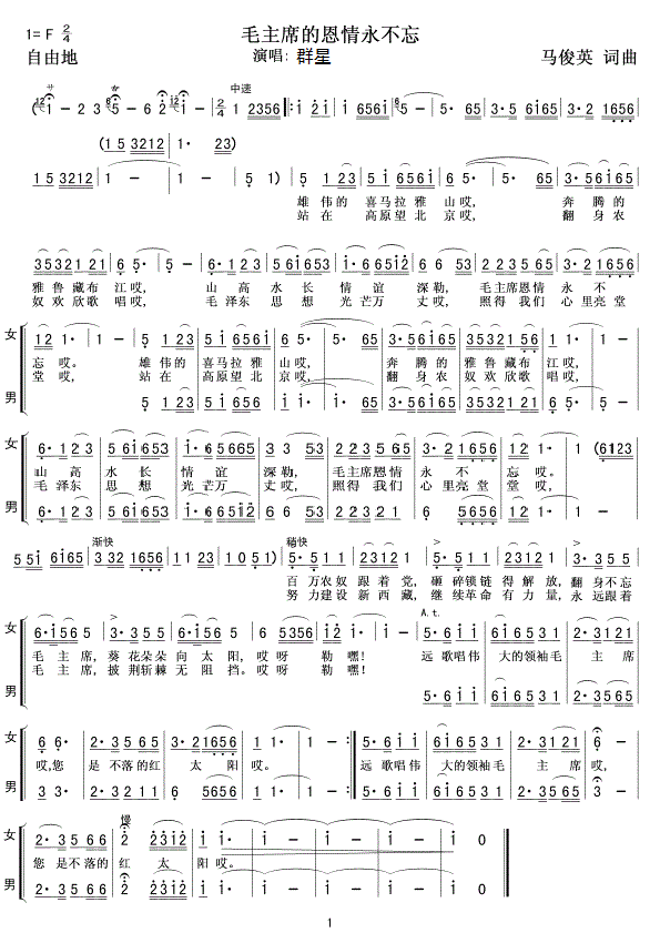 毛主席的恩情永不忘简谱