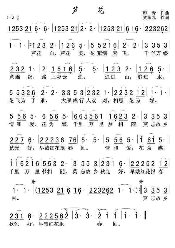 崔晓琳芦花简谱欣赏