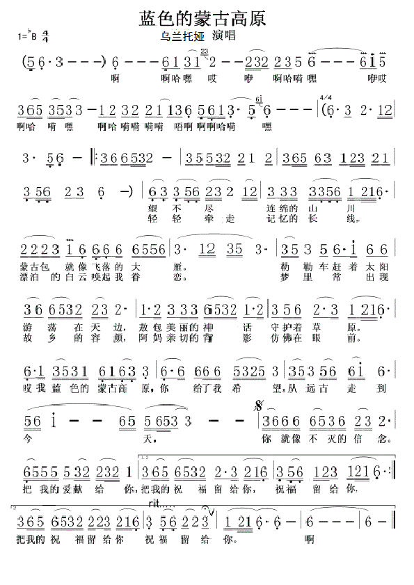 乌兰托娅蓝色的蒙古高原简谱