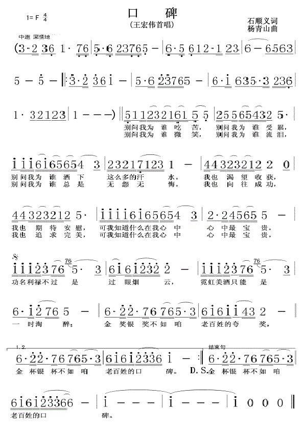 王宏伟口碑简谱最新版