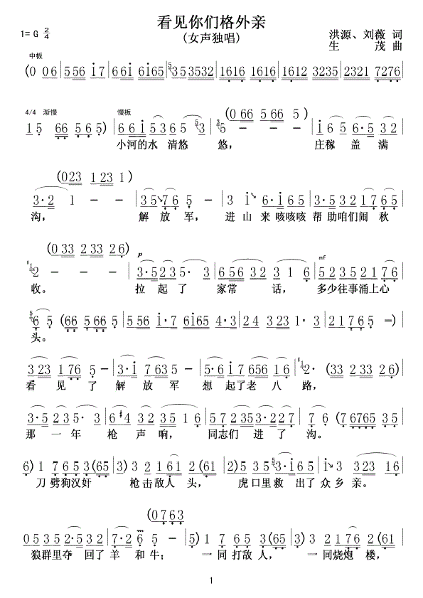 看见你们格外亲简谱 于文华