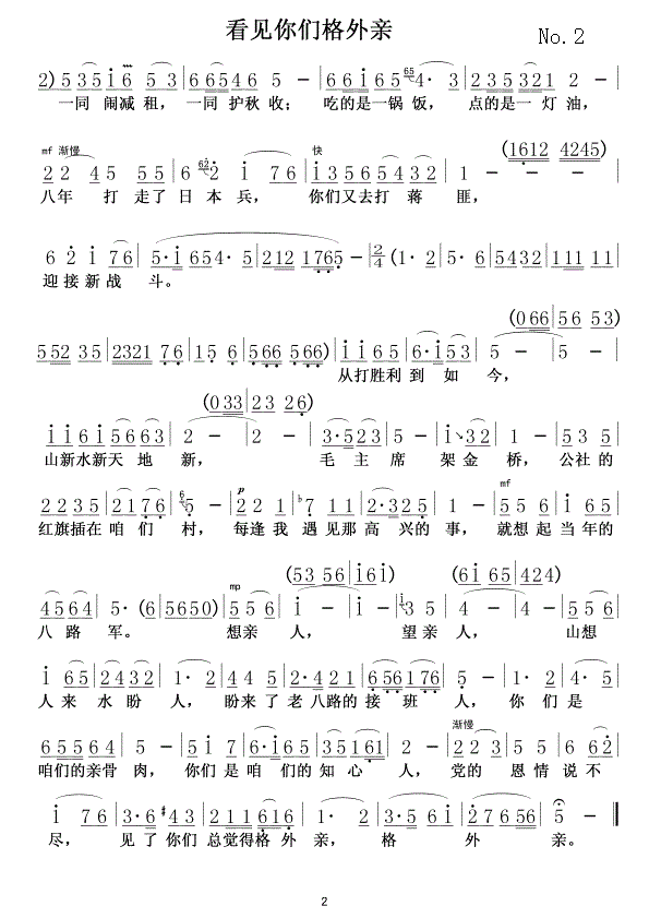 看见你们格外亲简谱 于文华