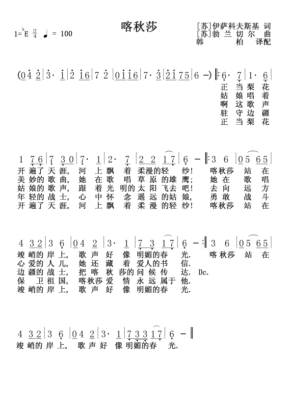 喀秋莎简谱 丽基雅·鲁斯兰诺娃