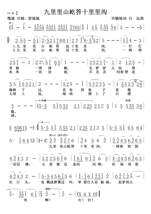九里里山屹答十里里沟简谱