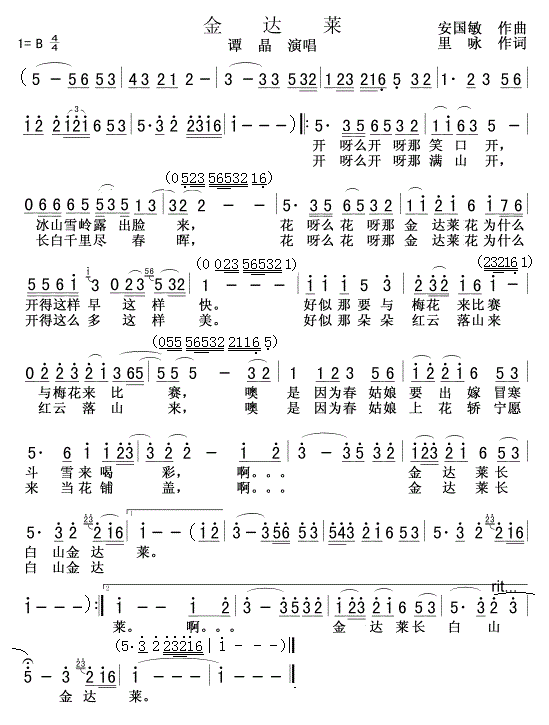 金达莱简谱谭晶_金达莱歌词歌谱