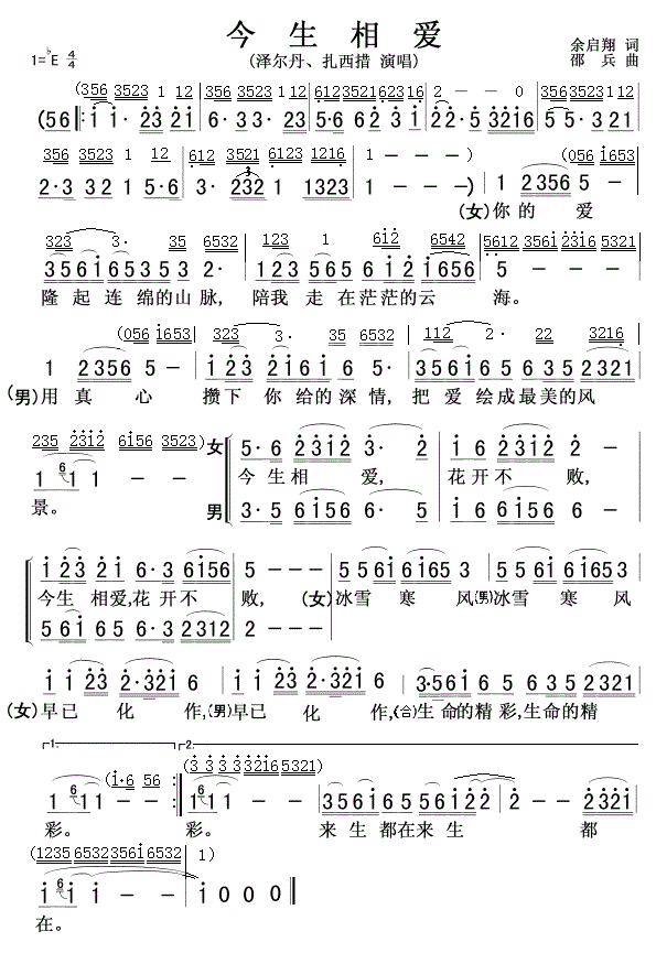 今生相爱简谱泽尔丹扎西措_今生相爱歌词歌谱