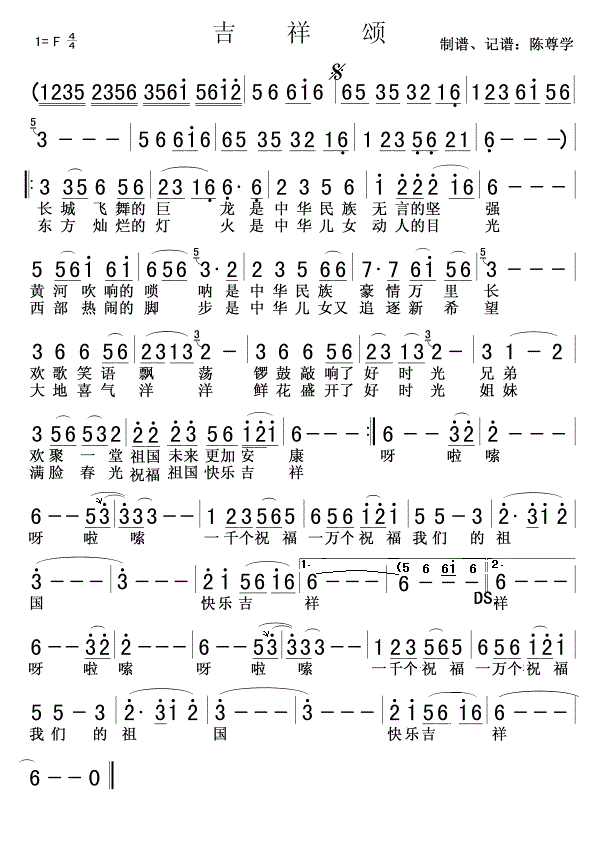 吉祥颂简谱张也