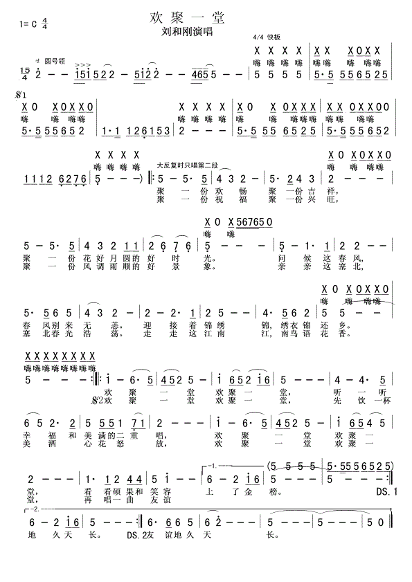 欢聚一堂简谱_刘和刚欢聚一堂歌曲乐谱