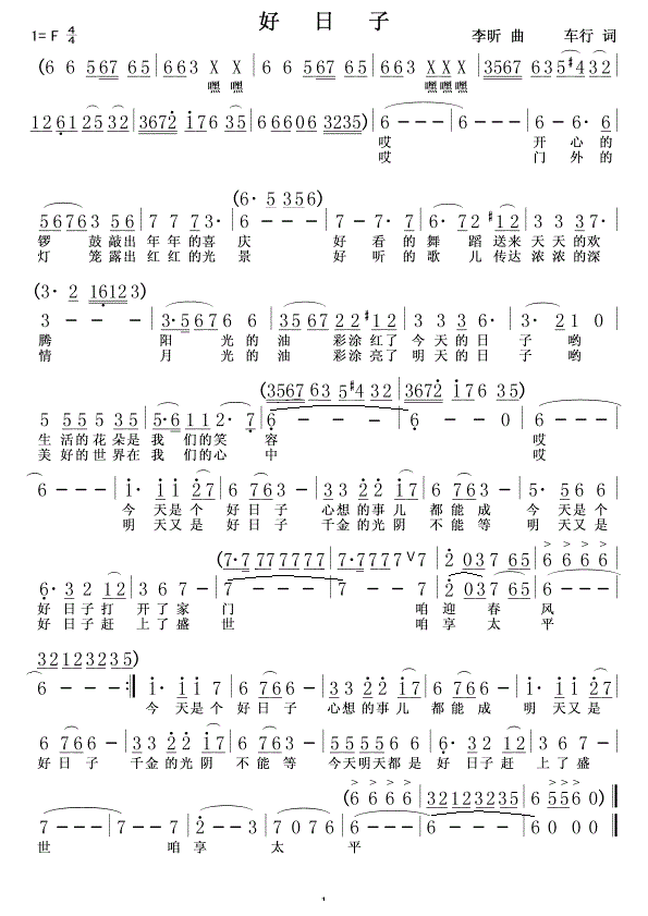好日子简谱宋祖英_宋祖英好日子我歌词