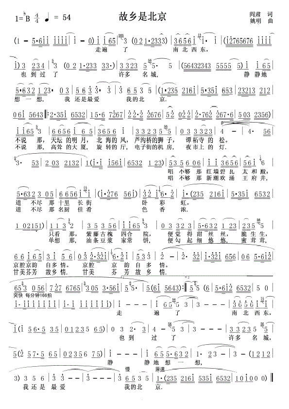 故乡是北京简谱安冬_故乡是北京歌词