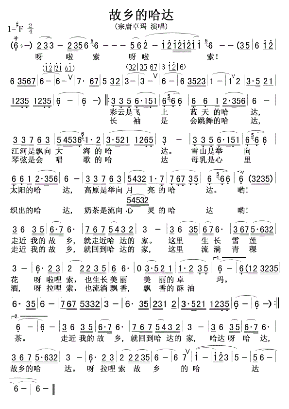 宗庸卓玛故乡的哈达简谱