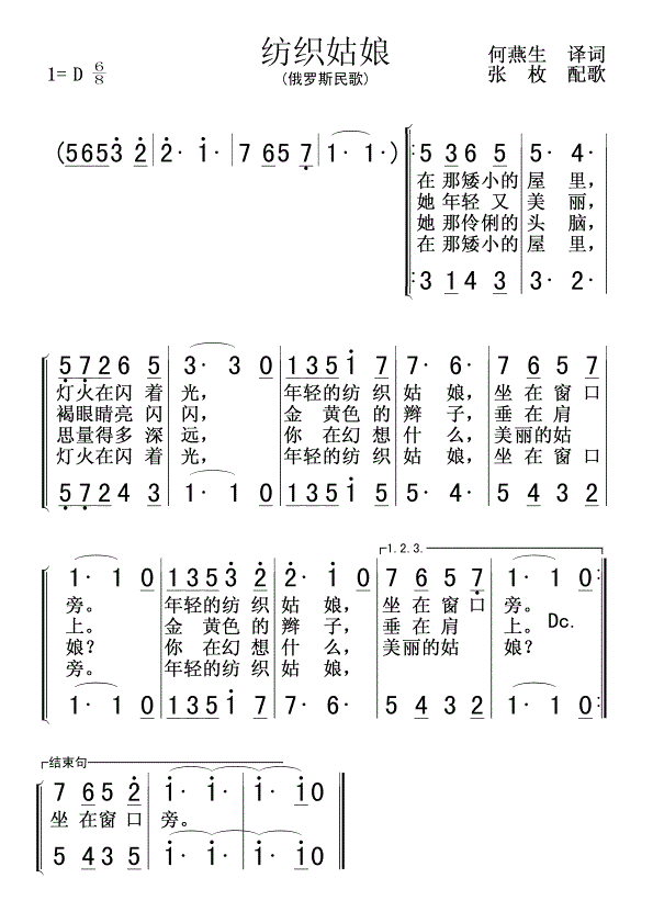 纺织姑娘简谱_纺织姑娘歌词歌谱