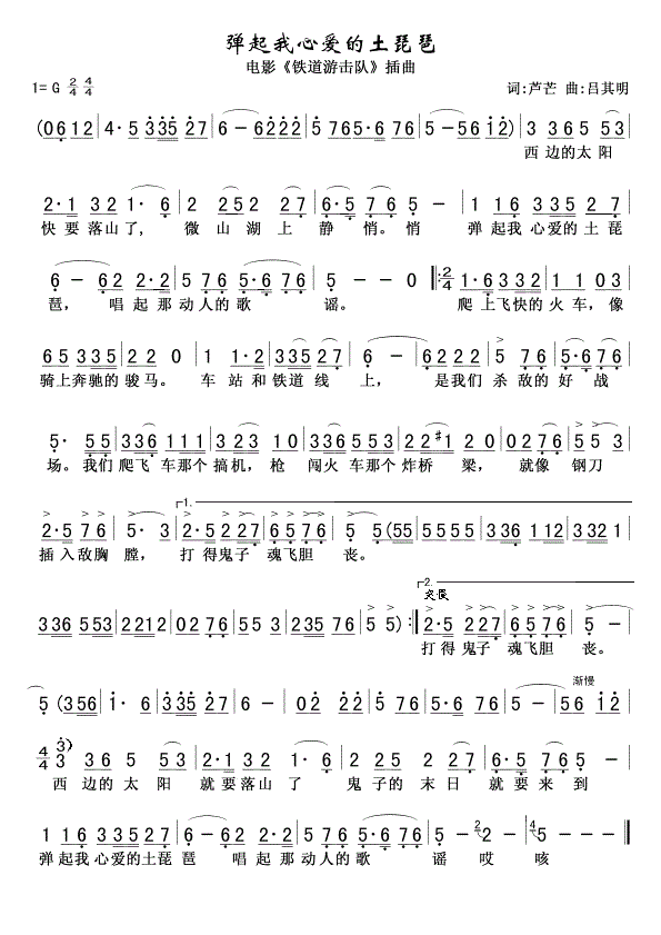 弹起我心爱的土琵琶简谱