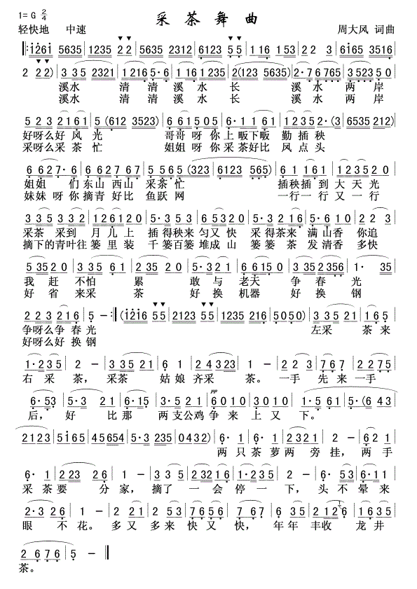 采茶舞曲简谱_采茶舞曲歌词