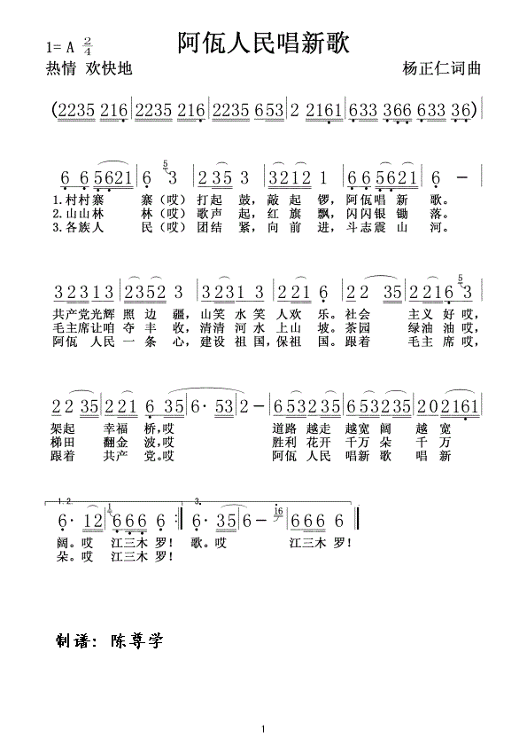 阿佤人民唱新歌简谱杨正仁