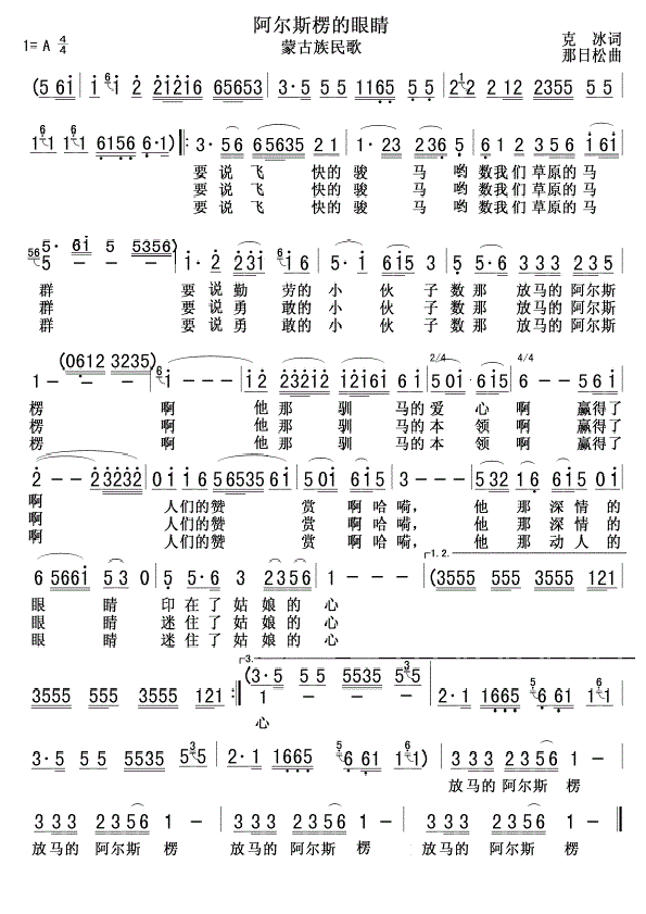 阿尔斯楞的眼睛简谱乌兰托娅
