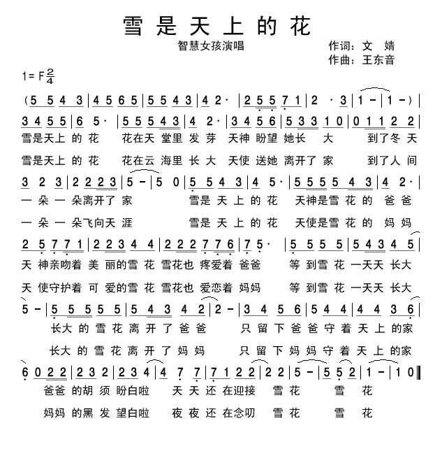 雪是天上的花简谱 智慧女孩