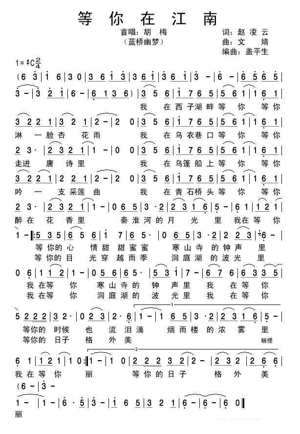 等你在江南简谱 胡梅