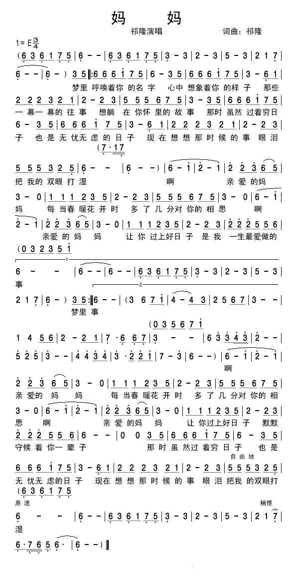 妈妈简谱祁隆_祁隆妈妈歌词歌谱