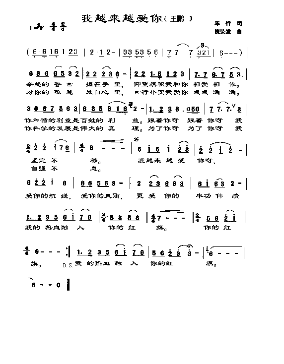 我越来越爱你简谱 王鹏