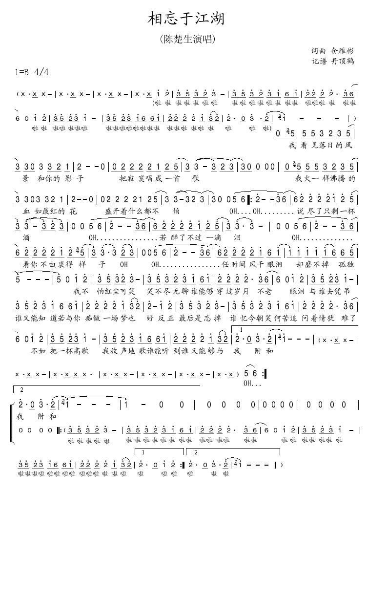 相忘于江湖简谱 陈楚生