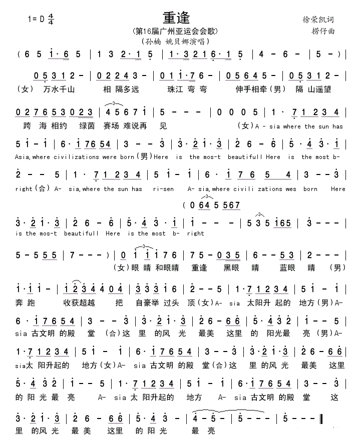 重逢简谱 孙楠姚贝娜