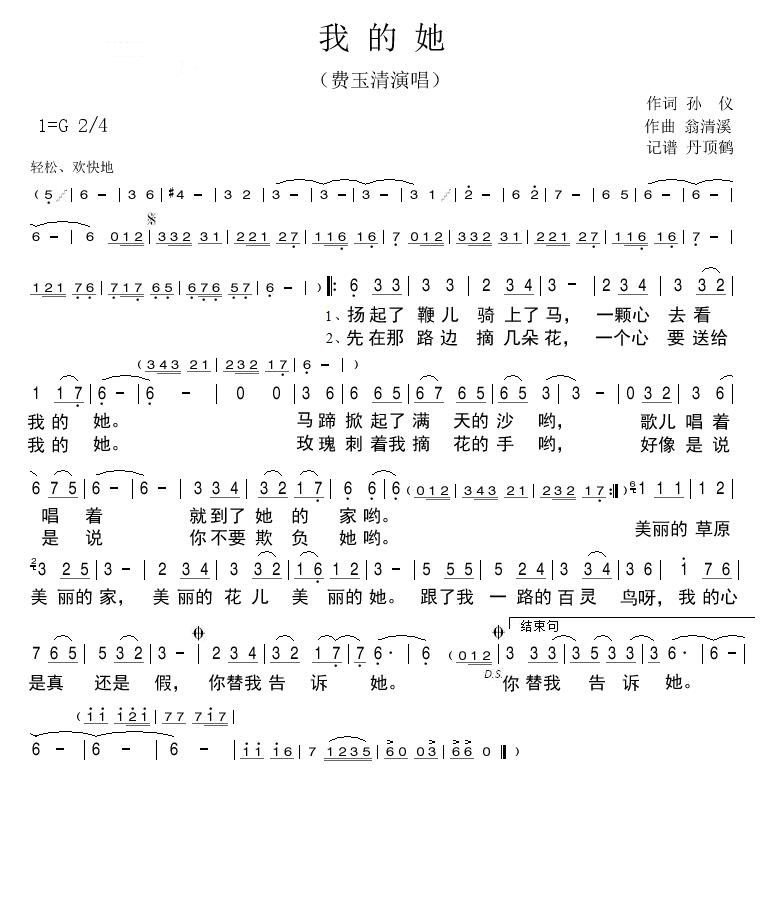 我的她简谱 费玉清