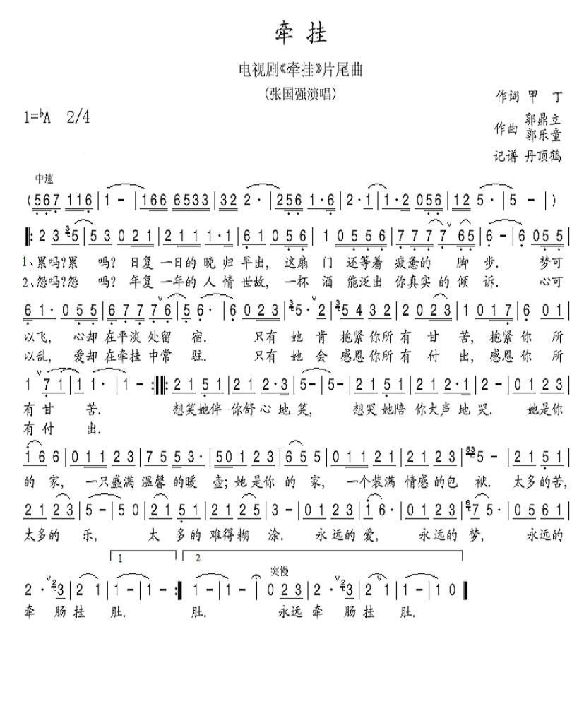 牵挂简谱 张国强