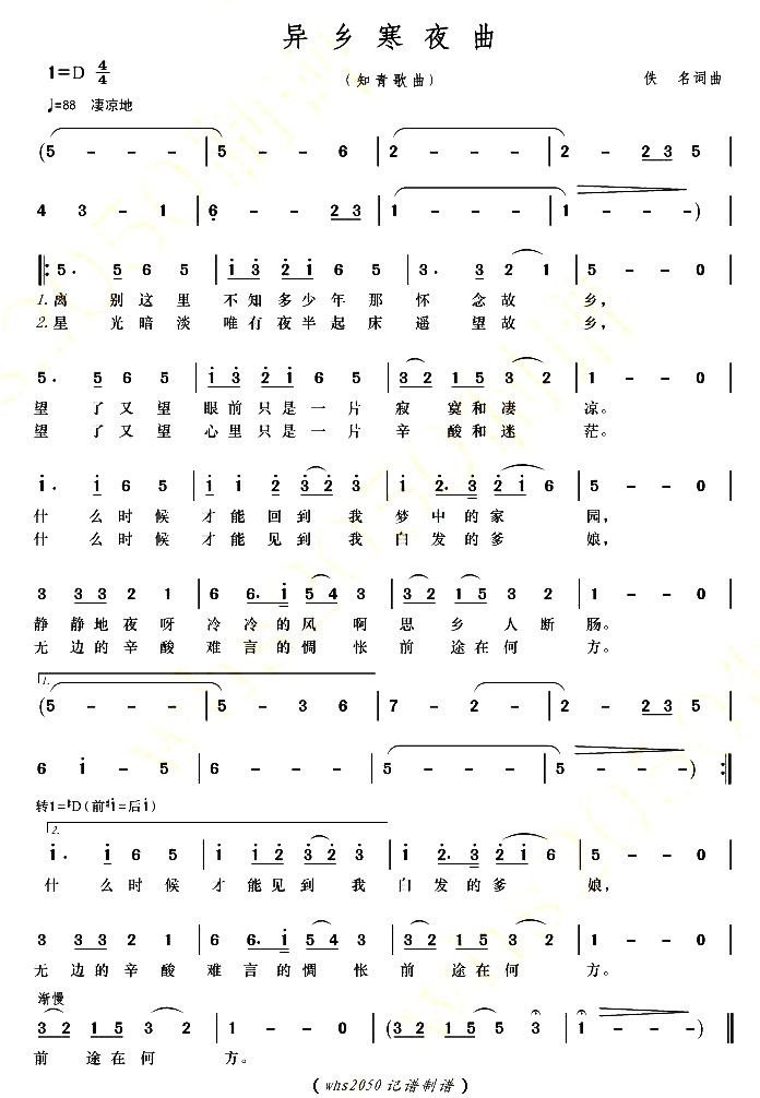 异乡寒夜曲简谱 宋雪莱
