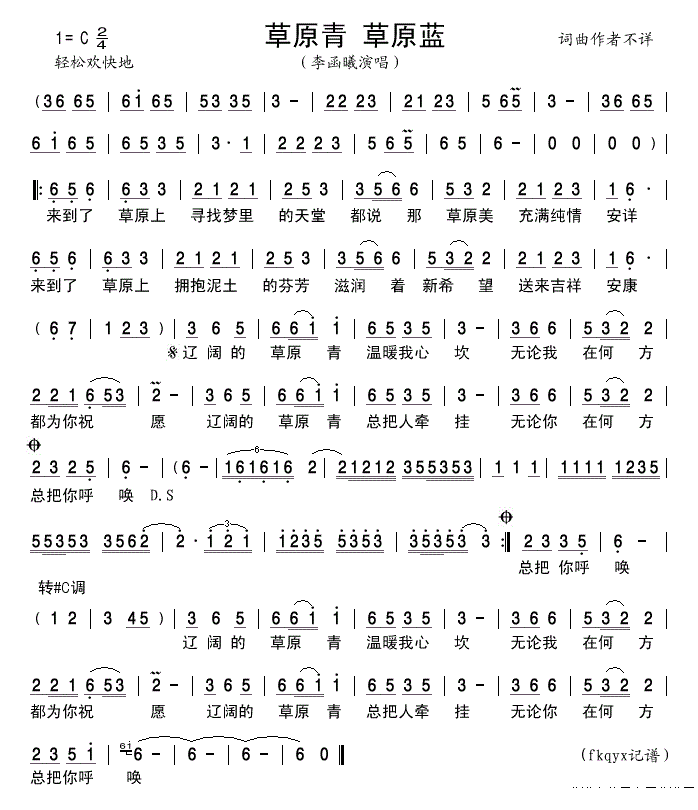 草原蓝简谱 奥云格日勒