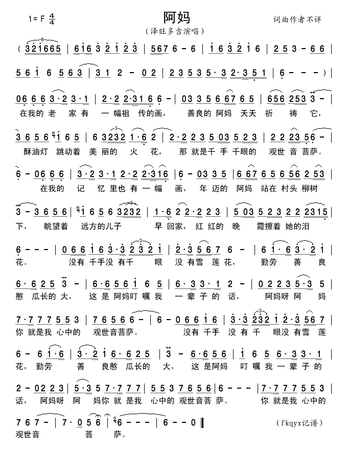 阿妈简谱 泽旺多吉