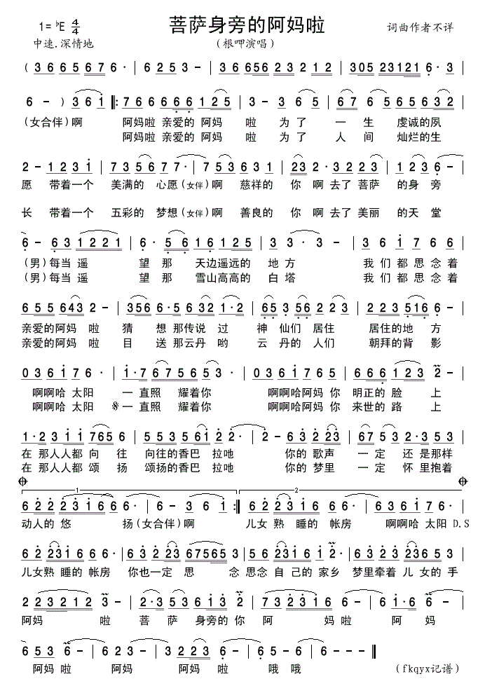 菩萨身旁的阿妈啦简谱 根呷