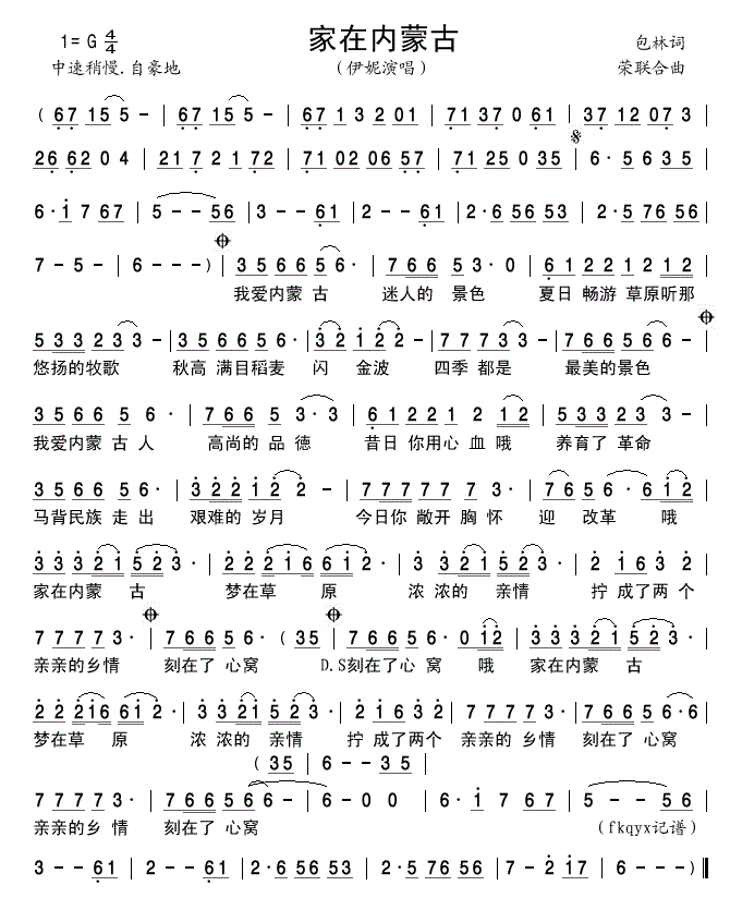 家在内蒙古简谱 伊妮