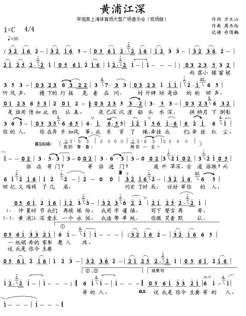 黄浦江深简谱 宋祖英
