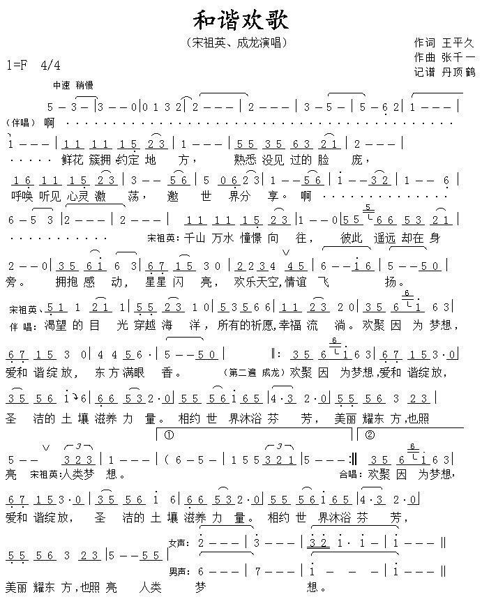 和谐欢歌简谱 宋祖英成龙