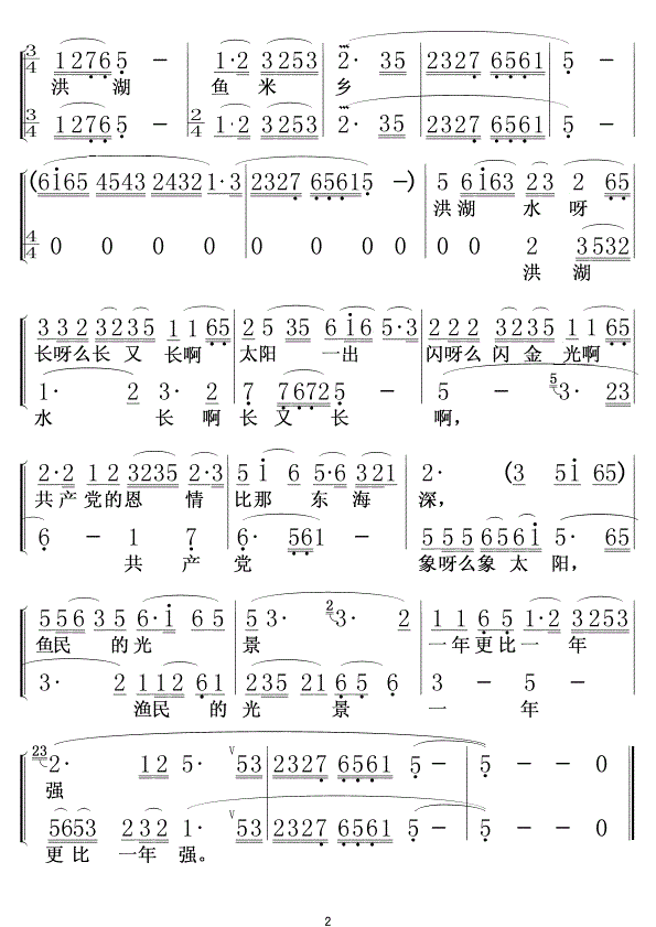 洪湖水浪打浪简谱