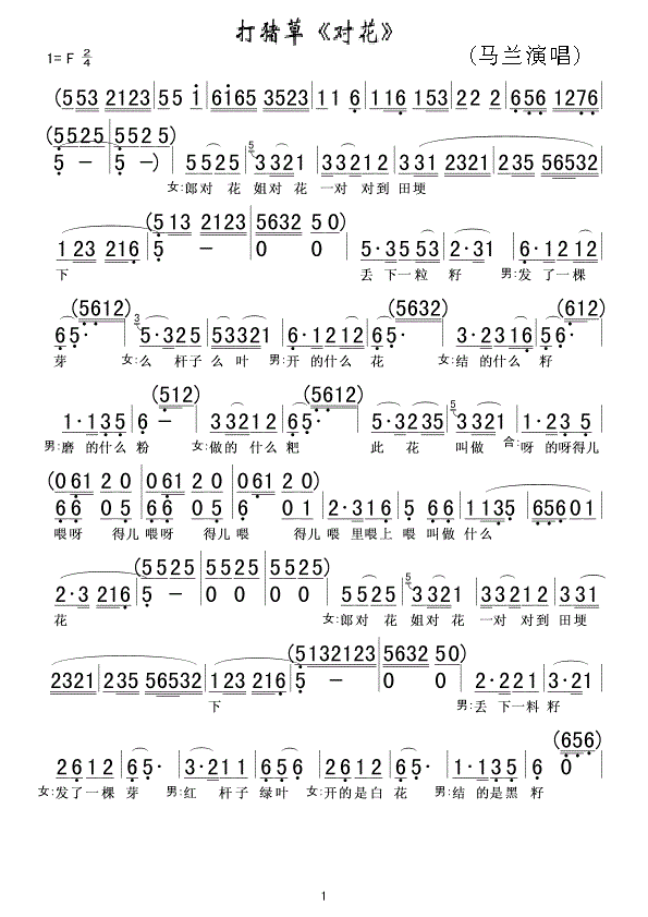 打猪草简谱完整版马兰