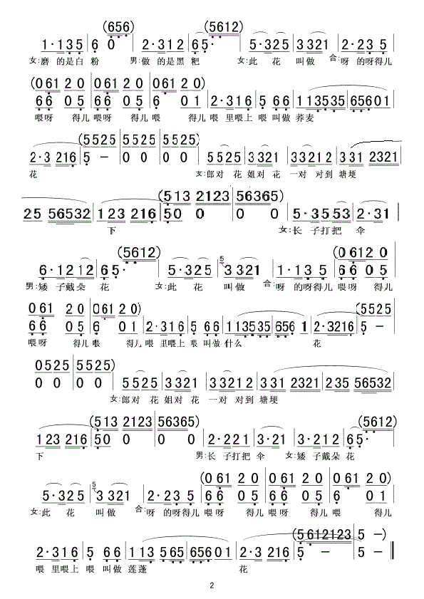 打猪草简谱完整版马兰