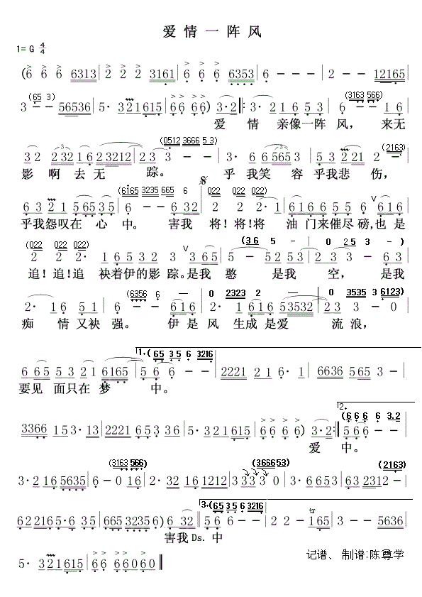 爱情一阵风简谱 罗时丰
