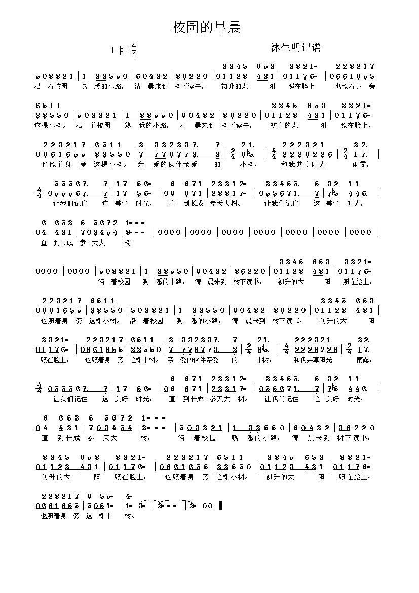 校园的早晨简谱 王洁实谢莉