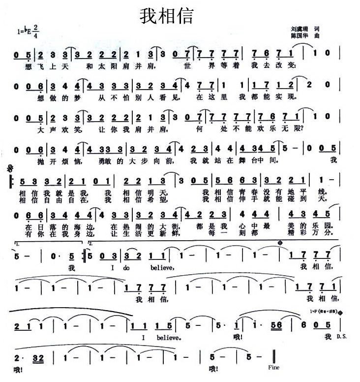 我相信简谱杨培安_我相信歌词歌谱