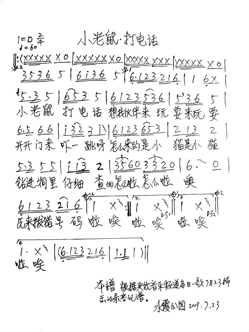 小老鼠打电话简谱 经绍珍