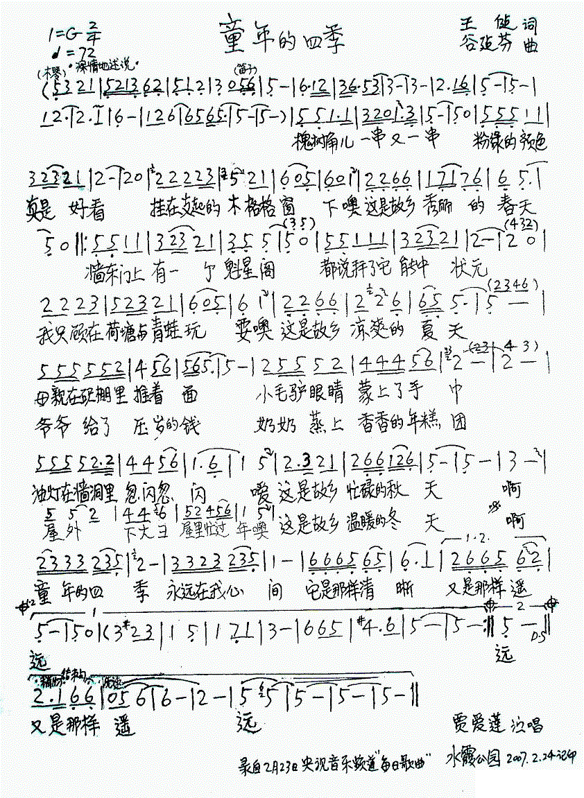 童年的四季简谱 董文华